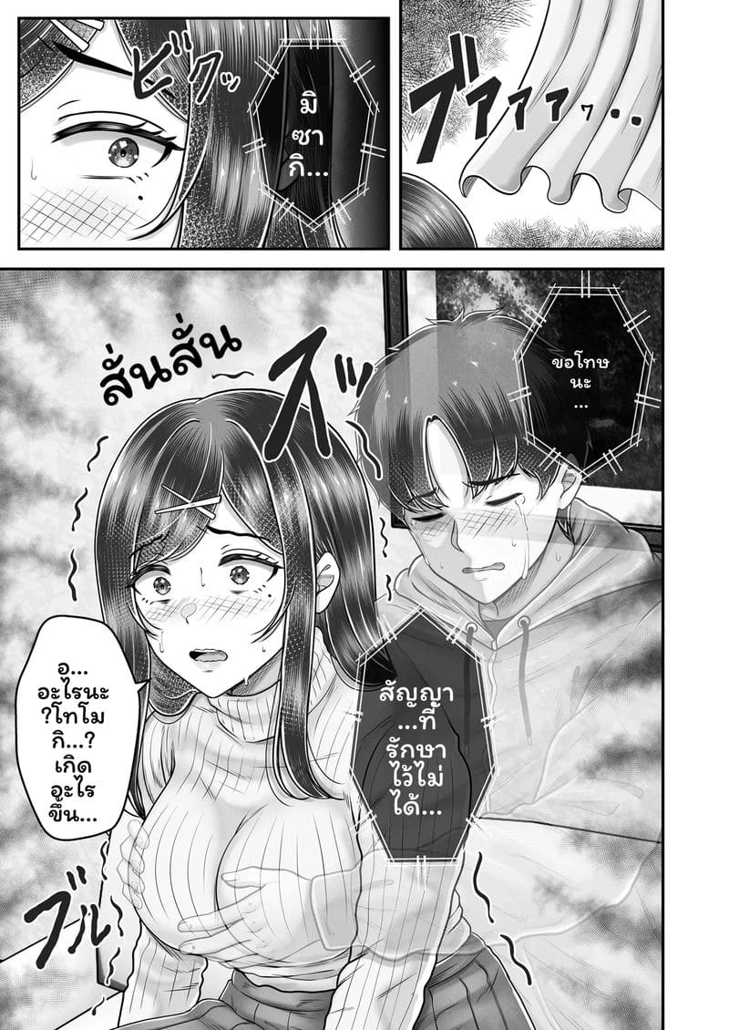 ความทรงจำของมิซากิ ภาพ 38