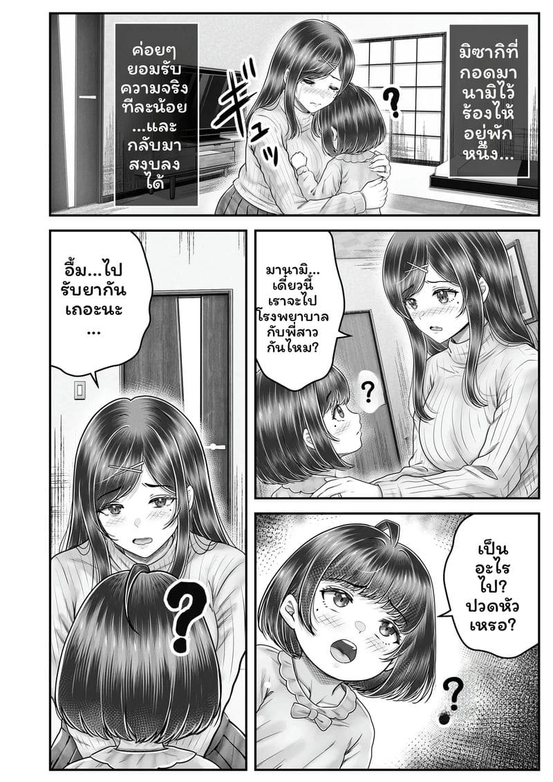 ความทรงจำของมิซากิ ภาพ 47