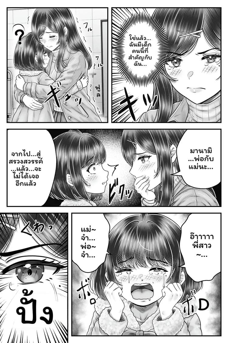 ความทรงจำของมิซากิ ภาพ 52