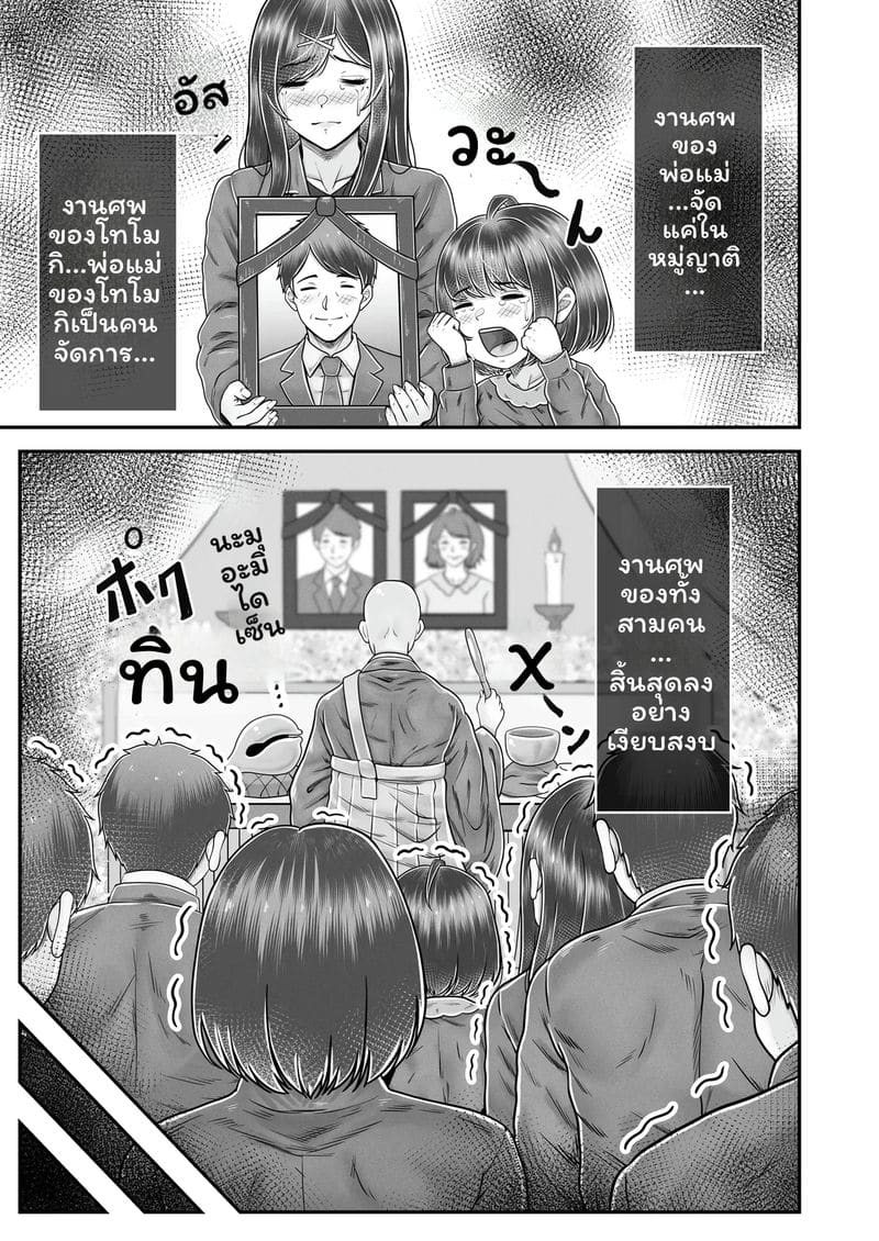 ความทรงจำของมิซากิ ภาพ 54