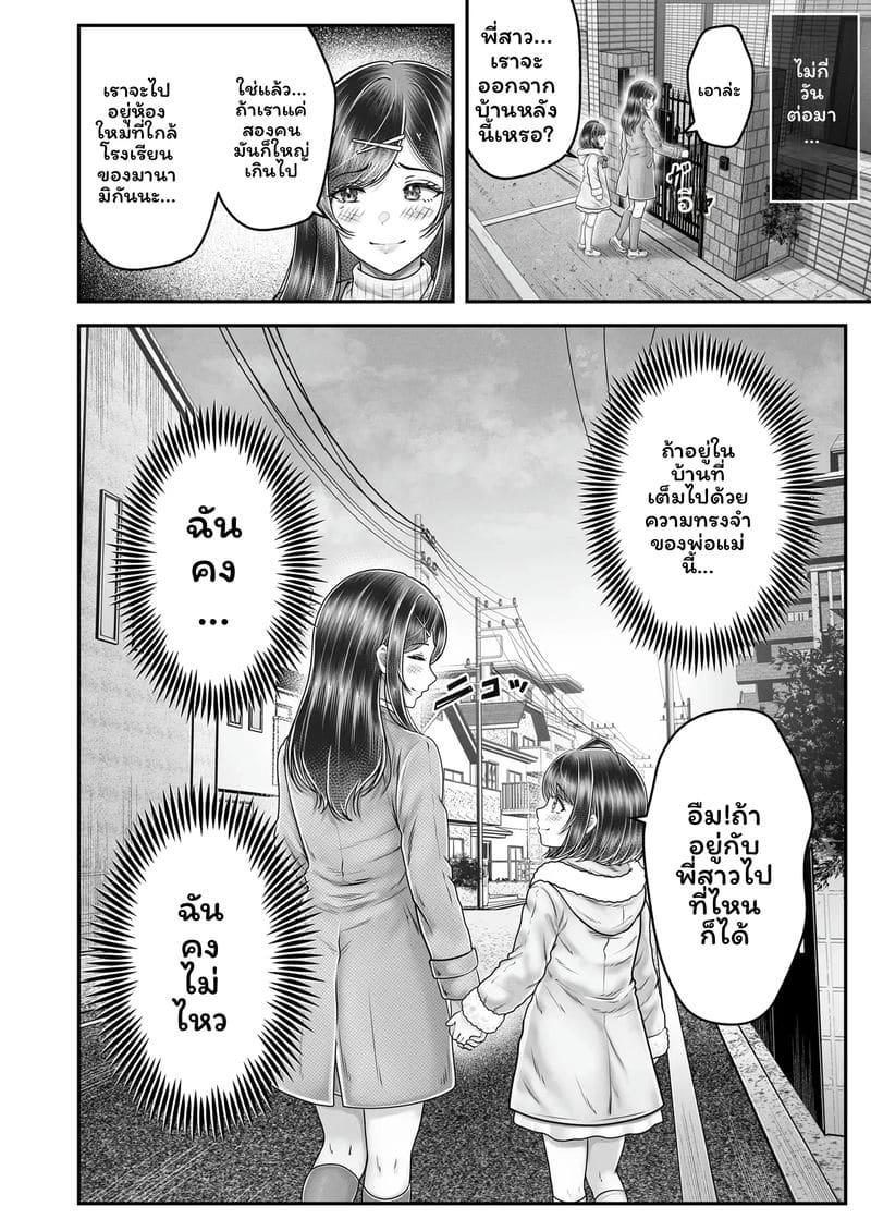 ความทรงจำของมิซากิ ภาพ 59