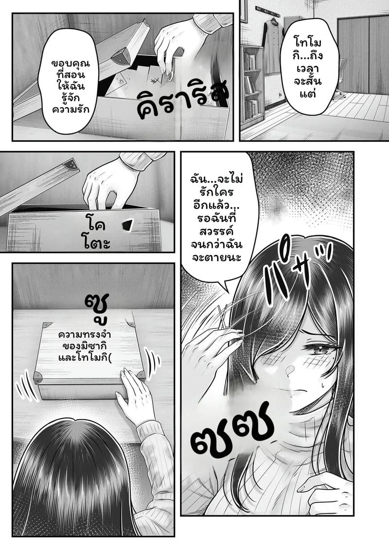 ความทรงจำของมิซากิ ภาพ 60
