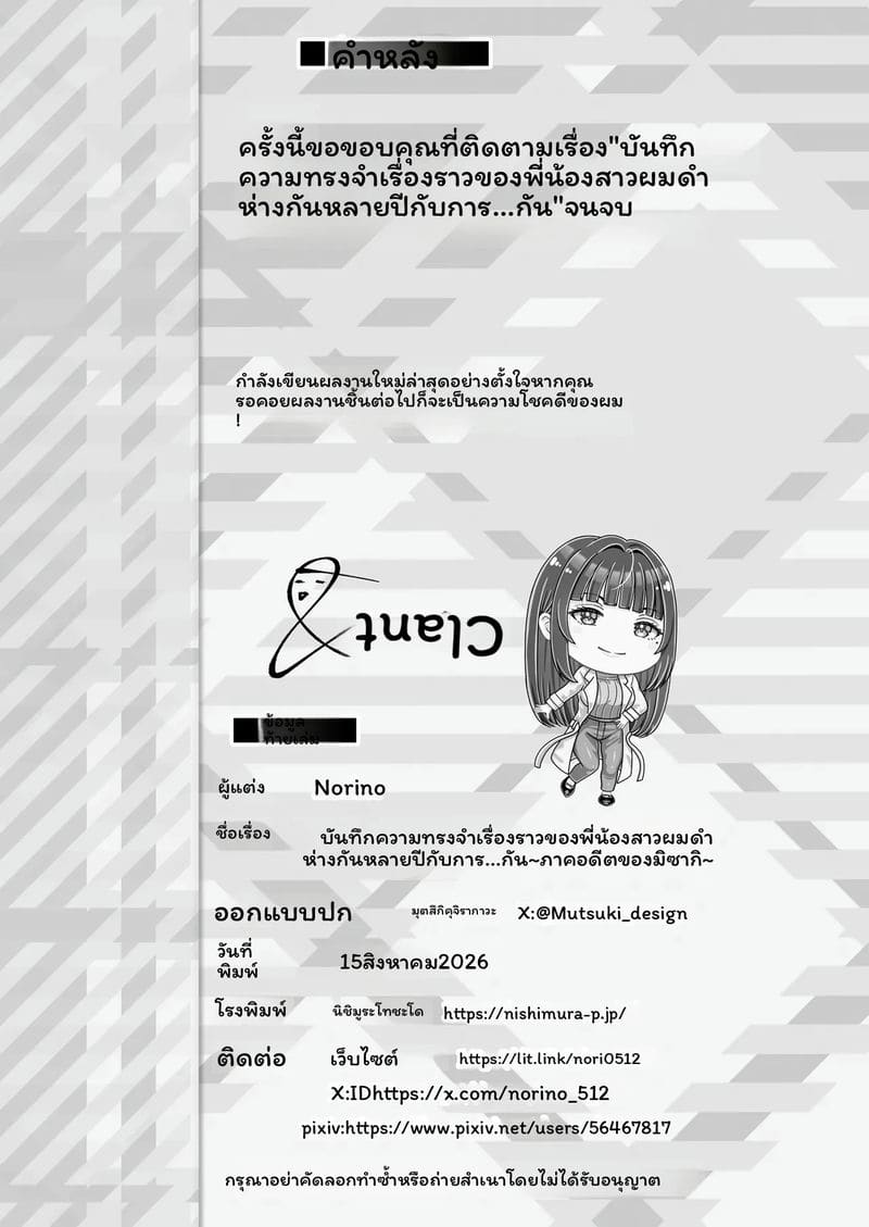 ความทรงจำของมิซากิ ภาพ 64