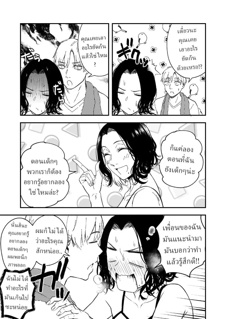 ความรักที่รอคอย มาอย่างกระทันหัน 2 ภาพ 8