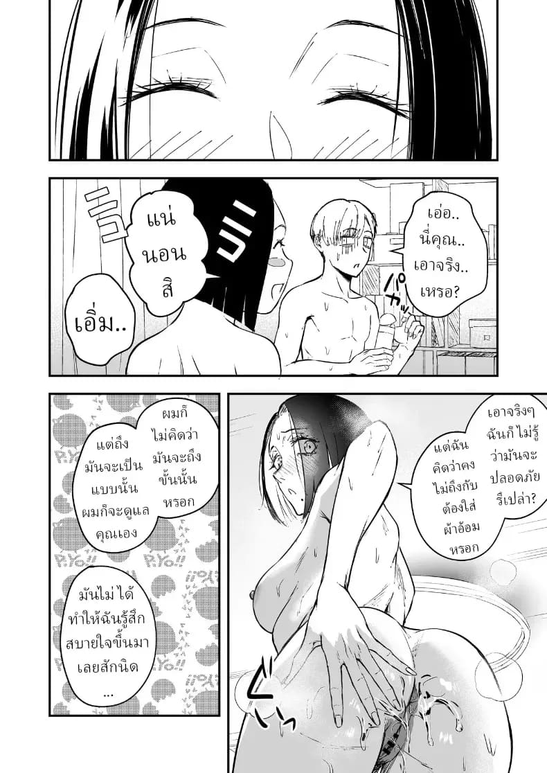 ความรักที่รอคอย มาอย่างกระทันหัน 2 ภาพ 29