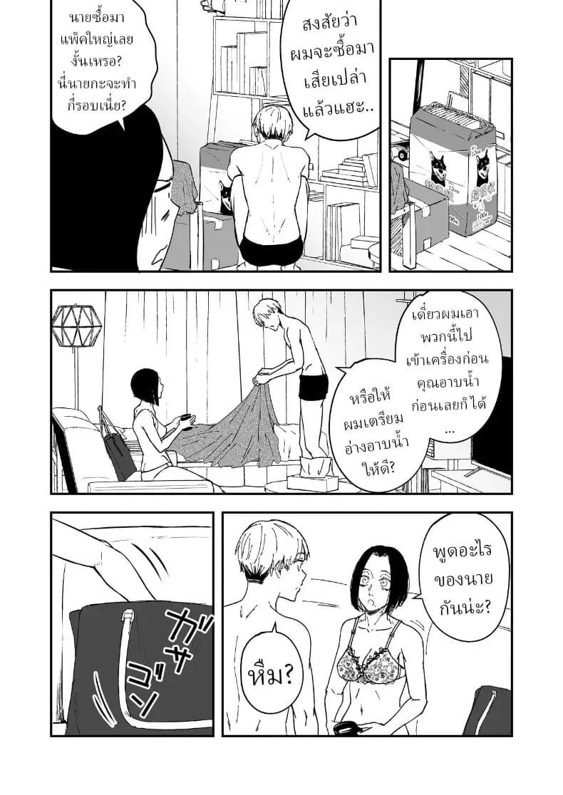 ความรักที่รอคอย มาอย่างกระทันหัน 2 ภาพ 42