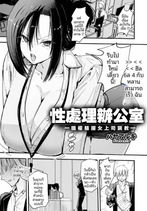 อ่านโดจิน ออฟฟิศบำบัดความใคร่ แปลไทย