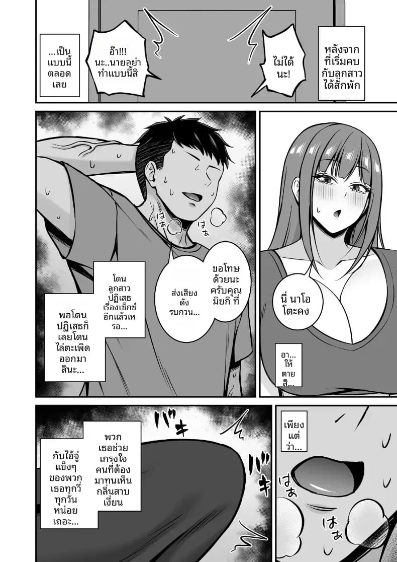 th-ถึงจะเป็นหญิงแต่งงานแล้ว แต่ก็มีอะไรกับแฟนของลูกสาวอยู่ค่ะ ภาพ 3