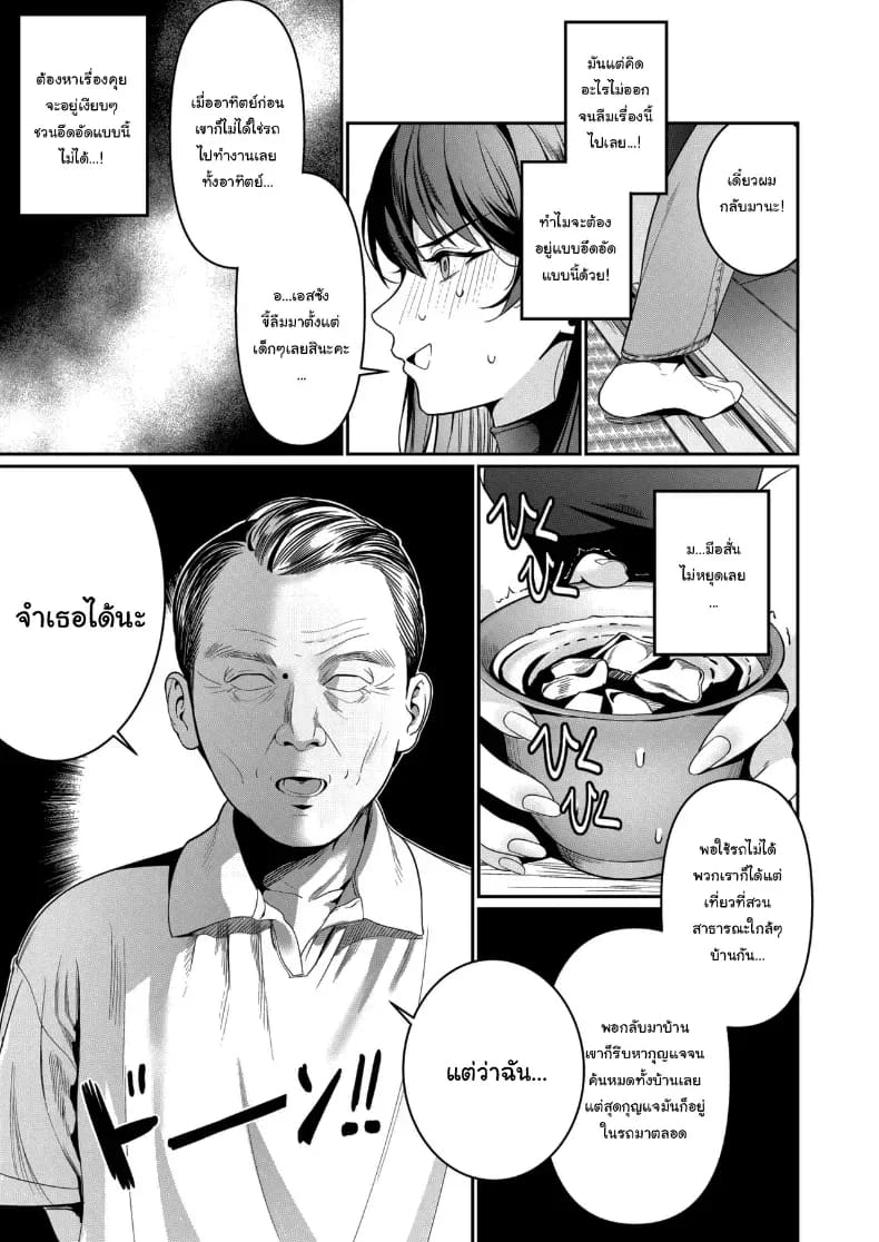 ขอแค่ได้แต่งงานก็พอ ภาพ 5