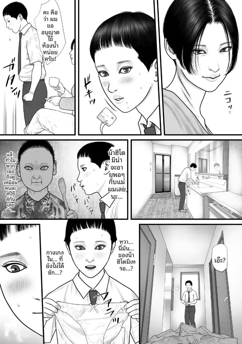 เกมของฮิโตมิ ภาพ 4