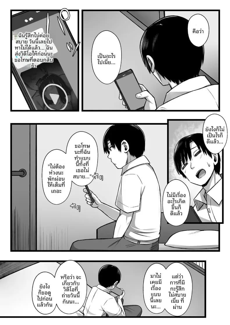 ลองปล่อยให้แฟนสาวรุ่นน้องตัวเล็กน่ารักโดนแย่งไป ภาพ 24