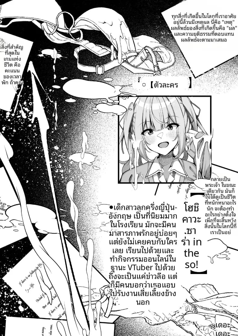 ตัวตนอีกด้านของคนที่ชอบ ภาพ 1