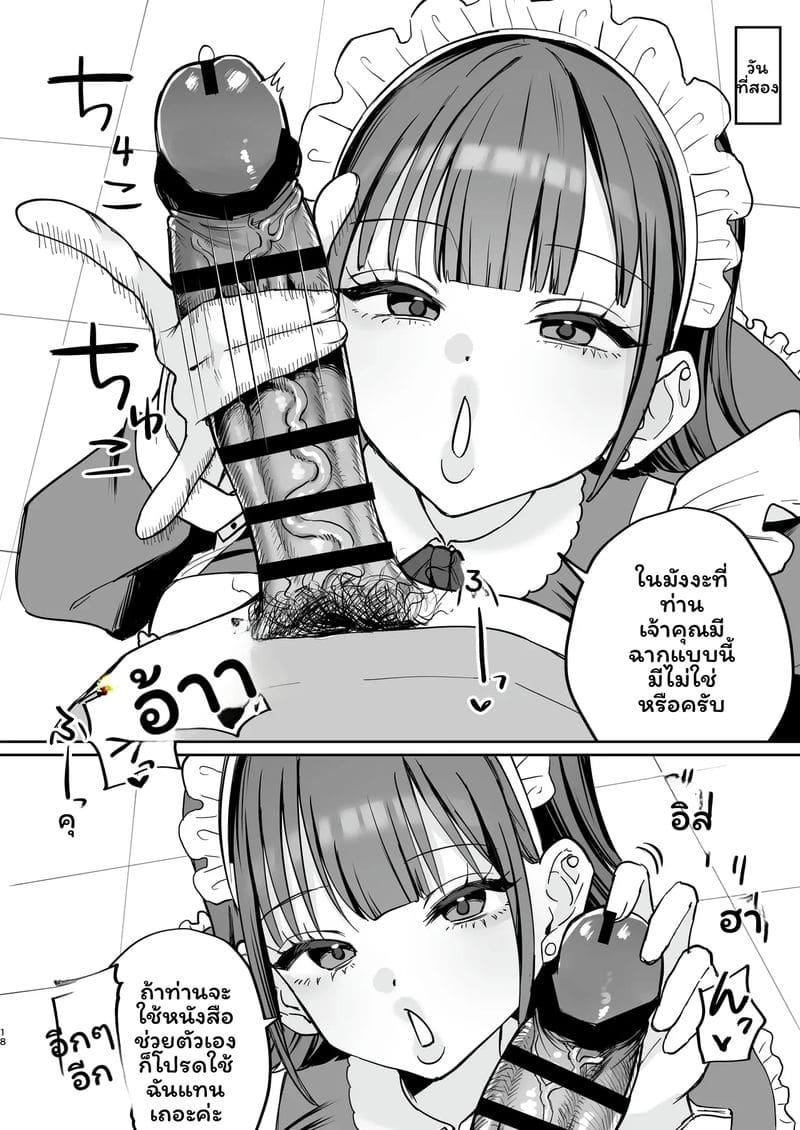 เมดสาว ภาพ 23