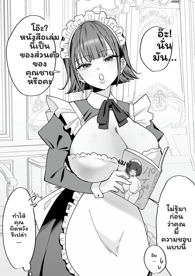 เมดสาว ภาพ 62