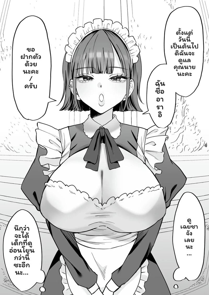 เมดสาว ภาพ 66