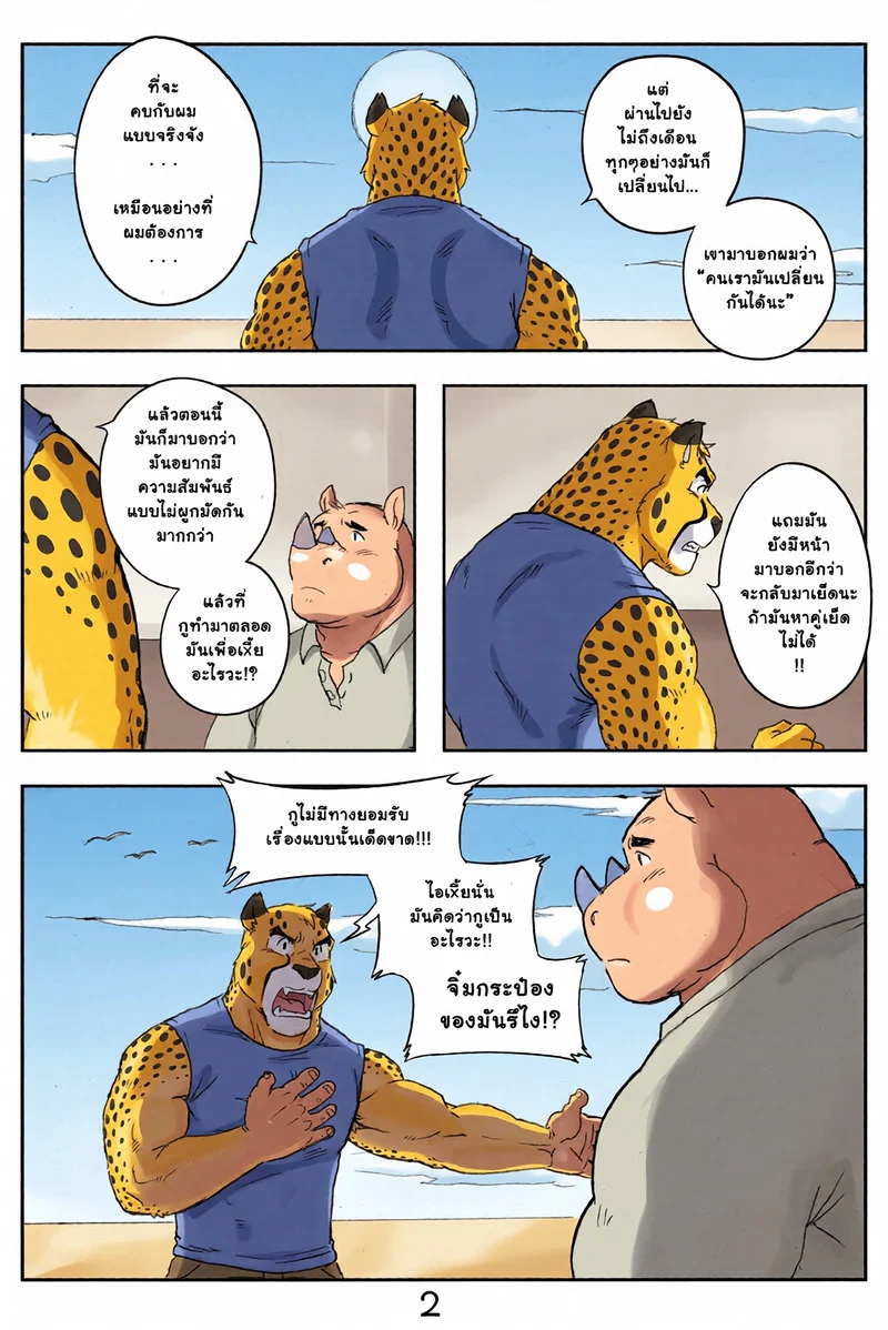 นี่แหละวิถีเรา ภาพ 3