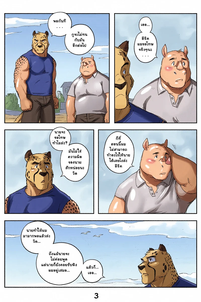 นี่แหละวิถีเรา ภาพ 4