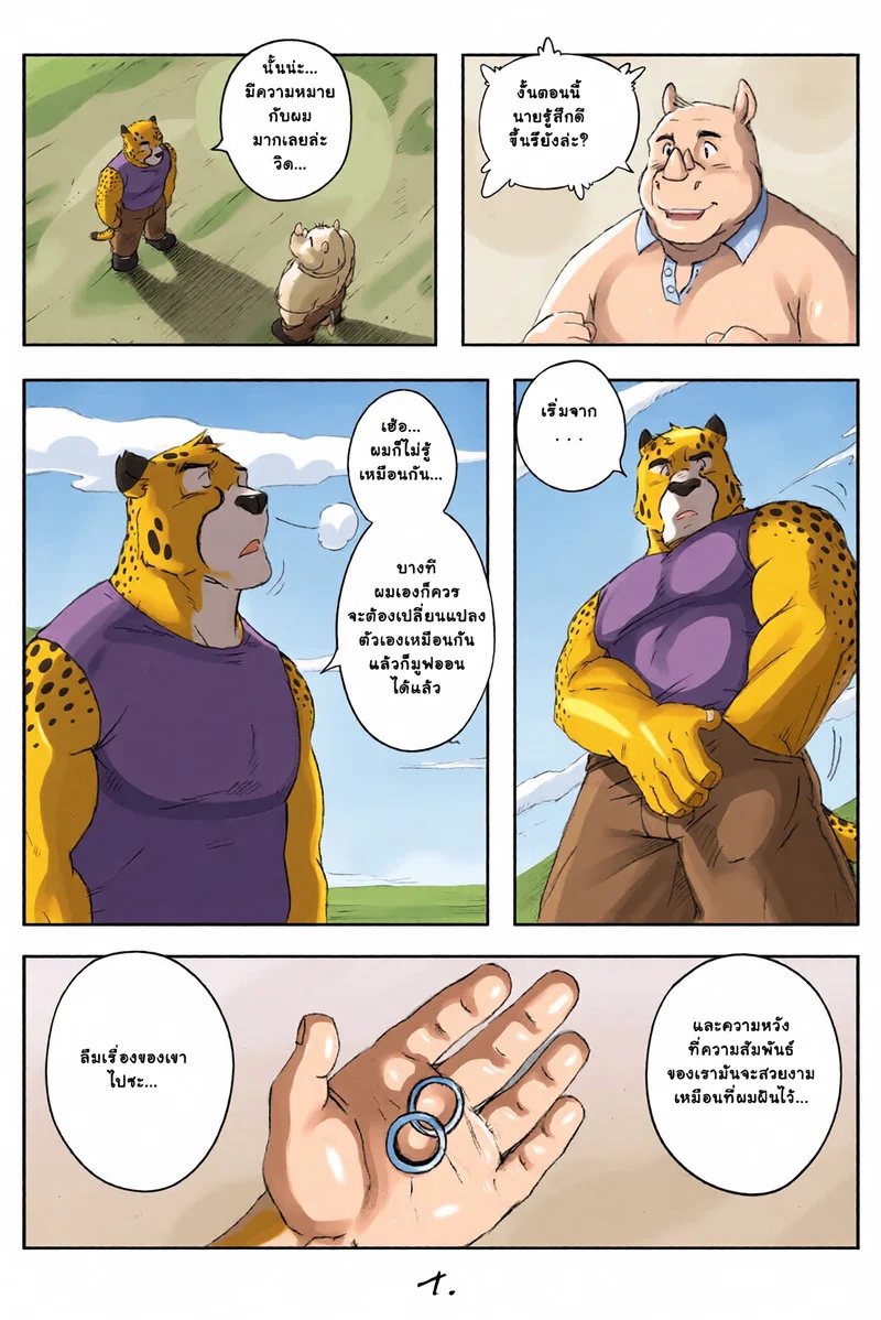 นี่แหละวิถีเรา ภาพ 5