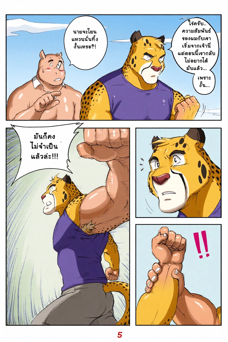 นี่แหละวิถีเรา ภาพ 6