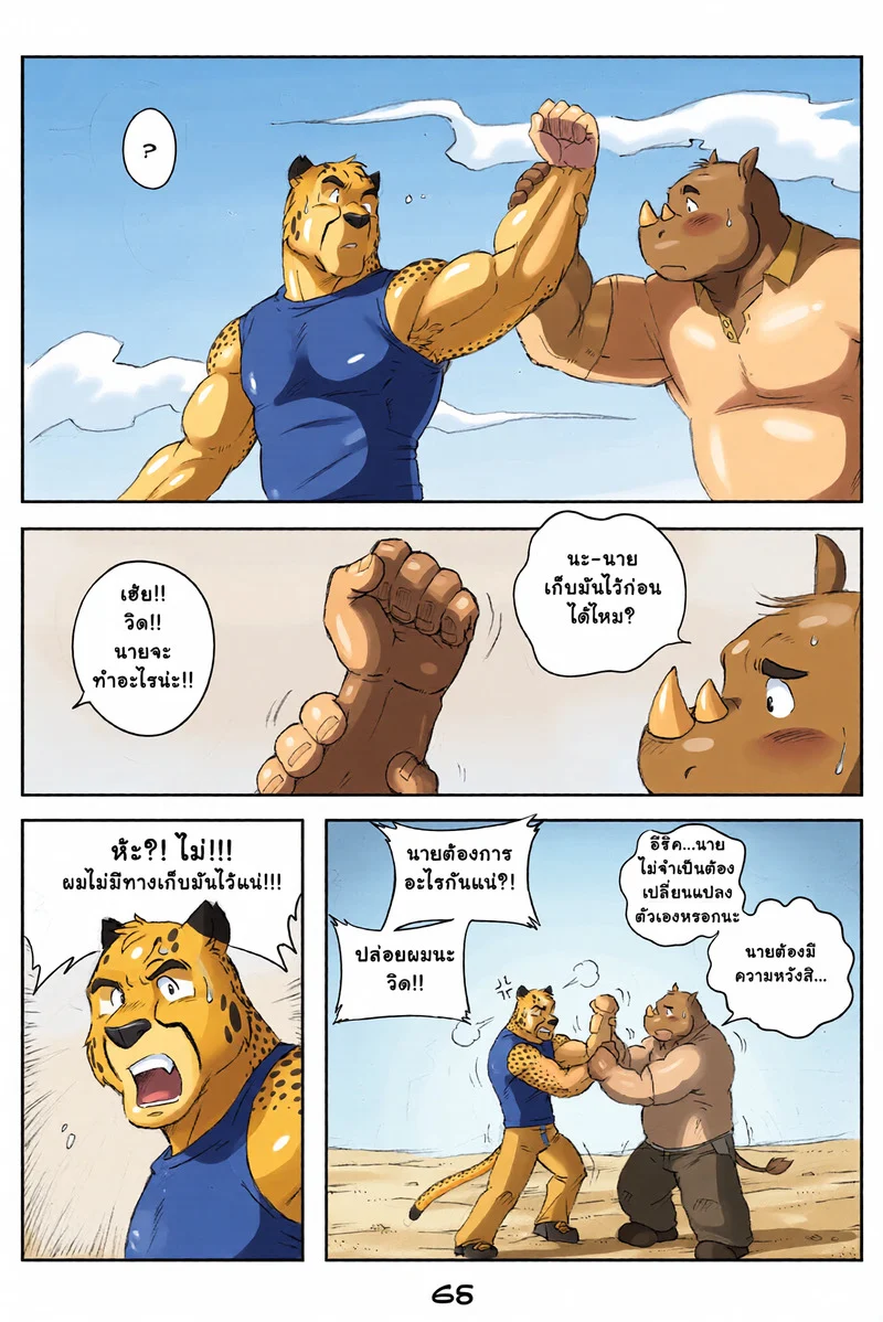 นี่แหละวิถีเรา ภาพ 7