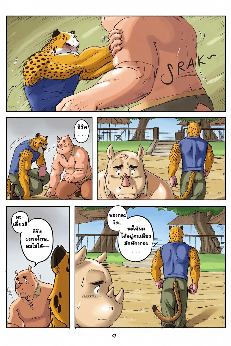 นี่แหละวิถีเรา ภาพ 10