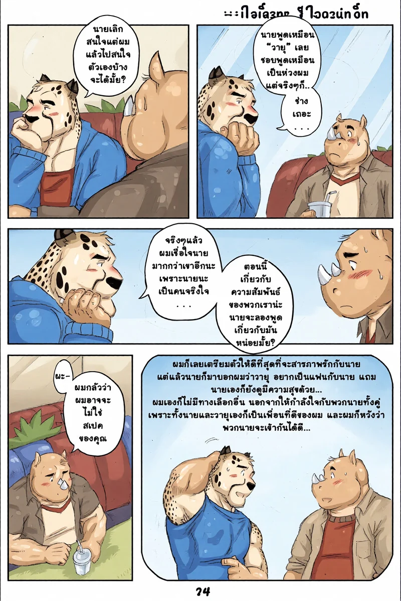 นี่แหละวิถีเรา ภาพ 15