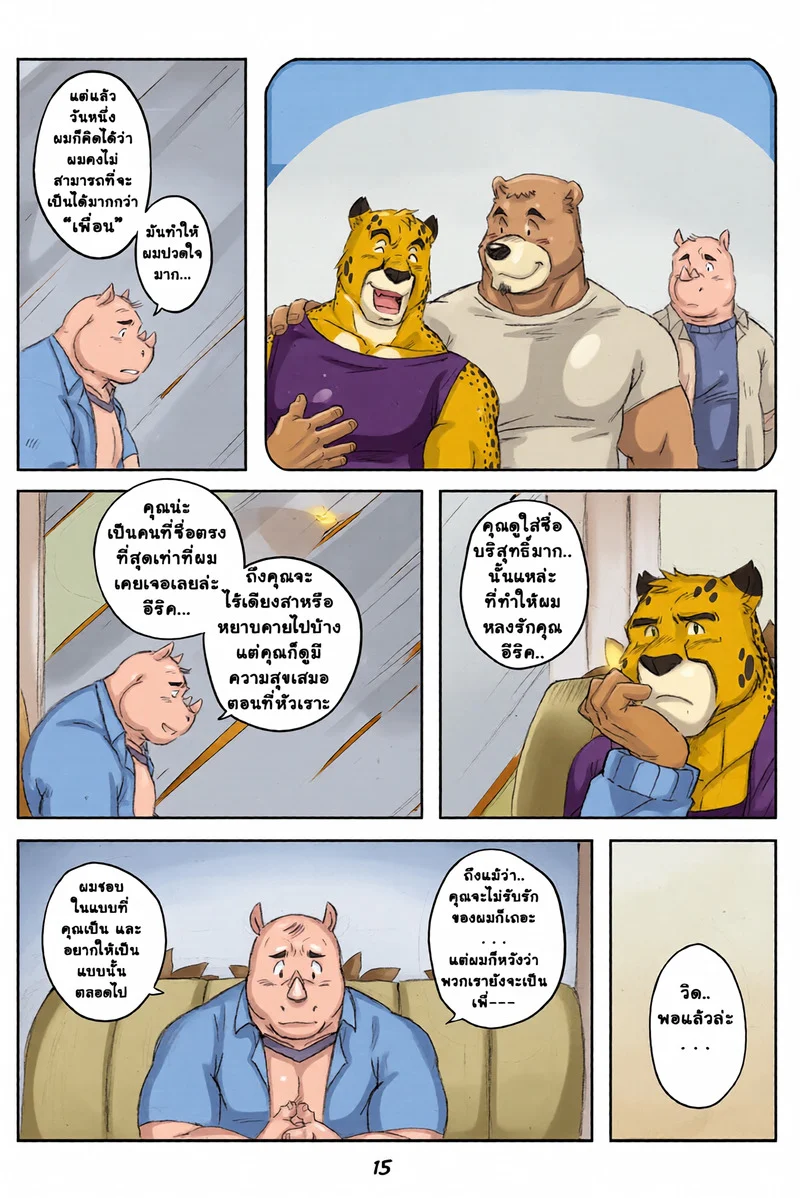 นี่แหละวิถีเรา ภาพ 16