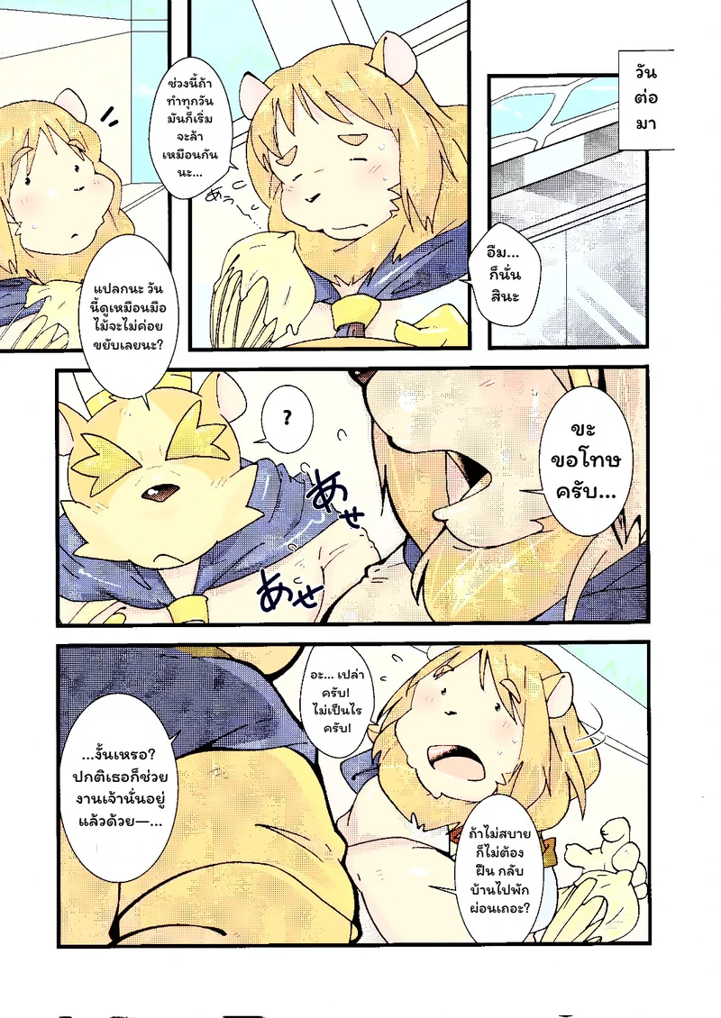 บันดาลฝัน ภาพ 7