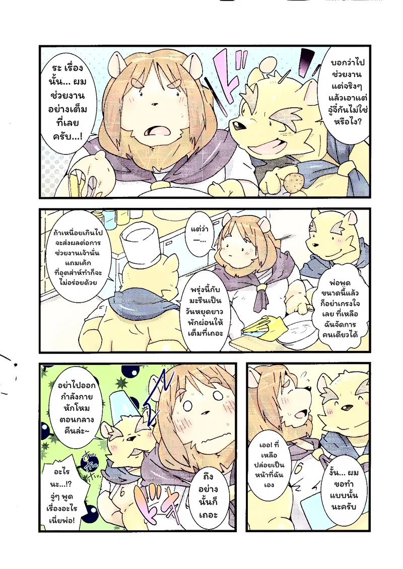 บันดาลฝัน ภาพ 8