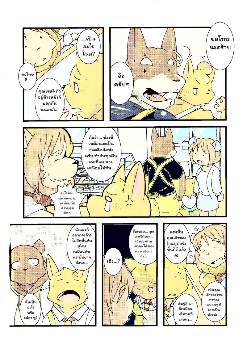 บันดาลฝัน ภาพ 10