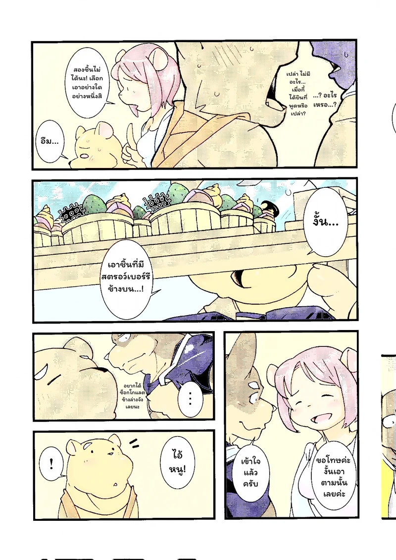 บันดาลฝัน ภาพ 11