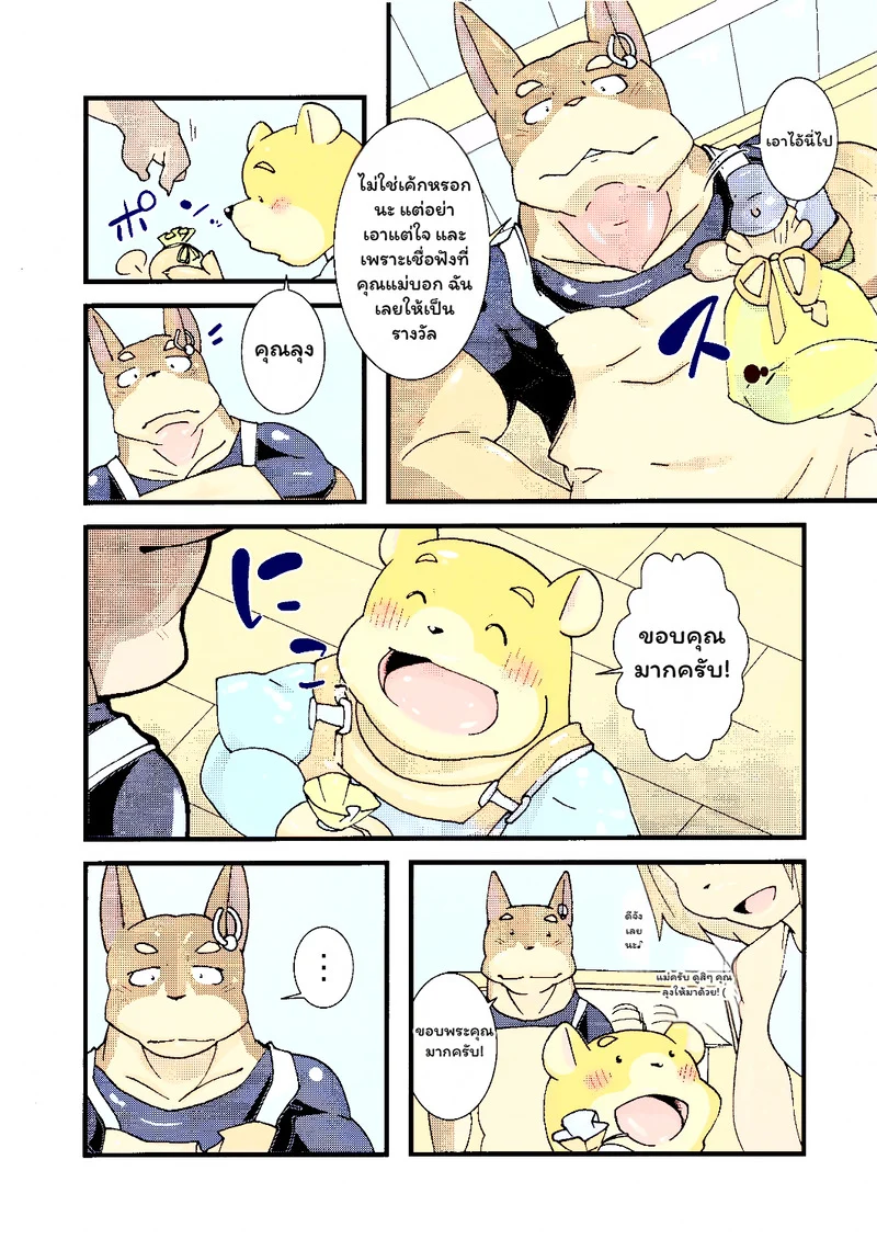 บันดาลฝัน ภาพ 12