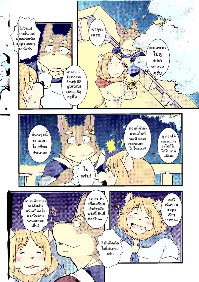 บันดาลฝัน ภาพ 16