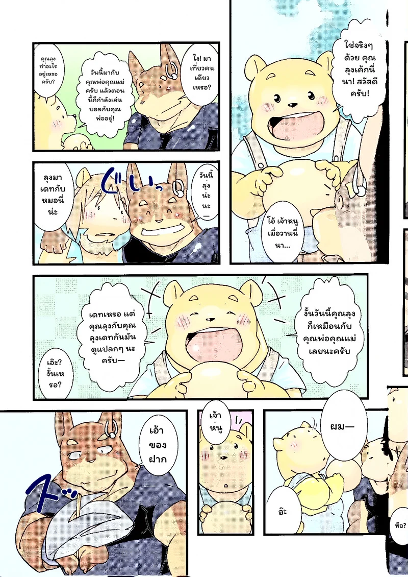 บันดาลฝัน ภาพ 21