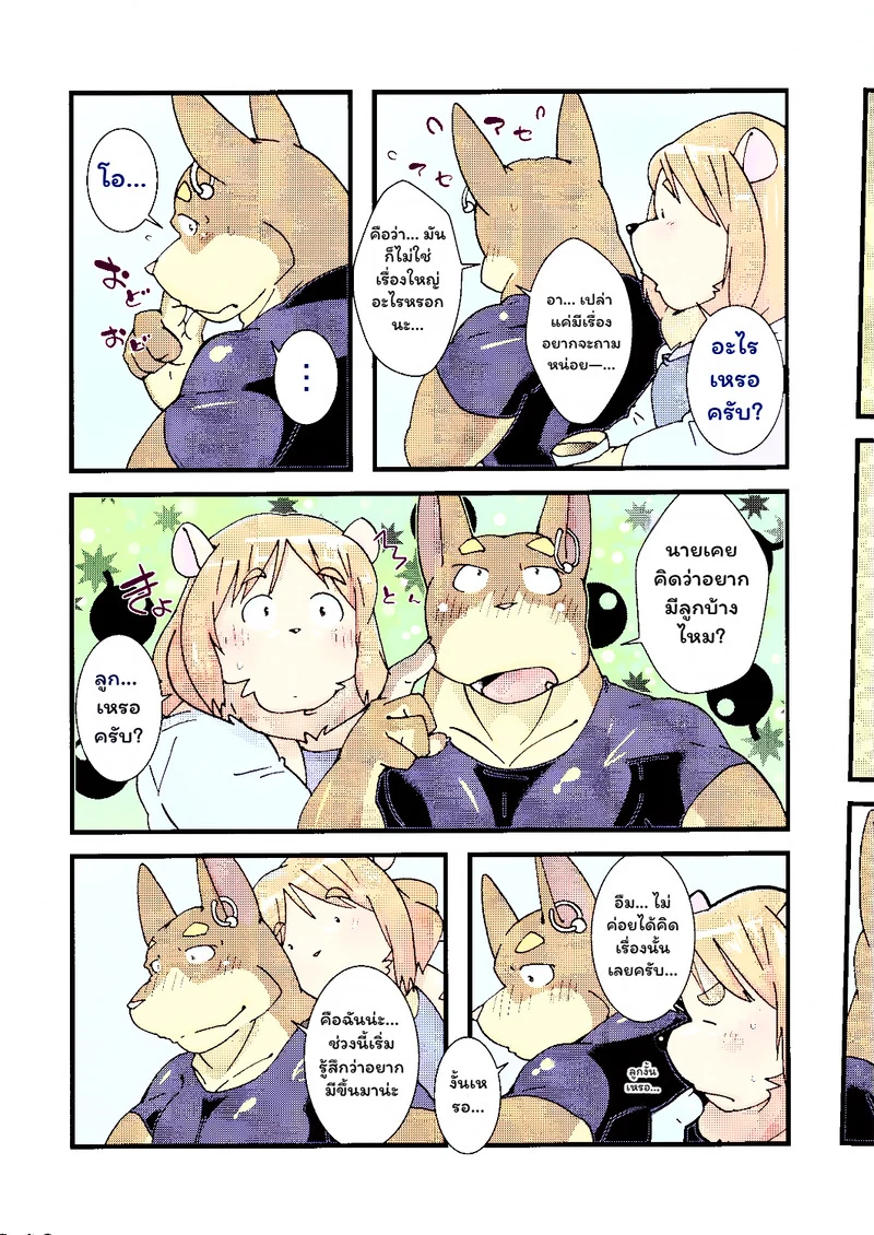 บันดาลฝัน ภาพ 23