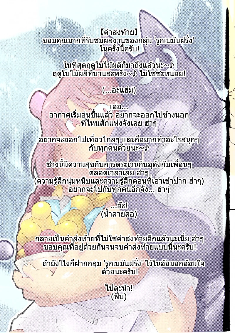 บันดาลฝัน ภาพ 39