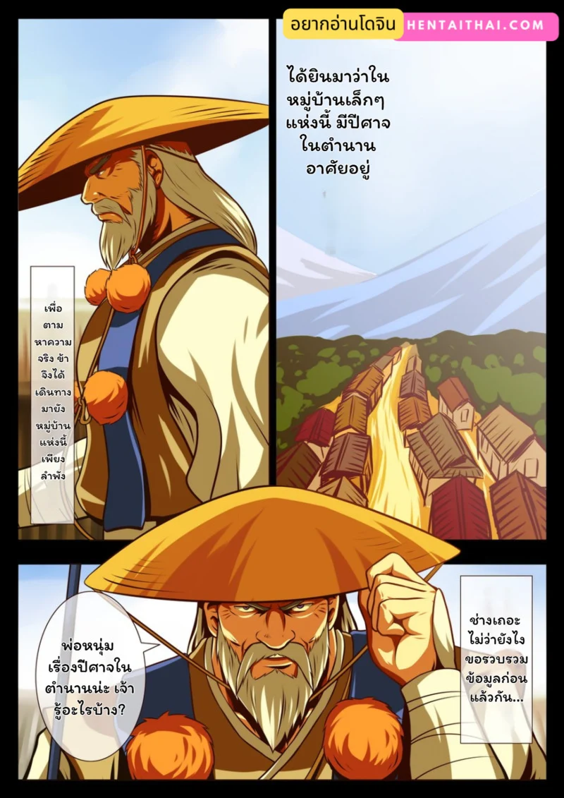 ท่าปราบมาร ภาพ 2