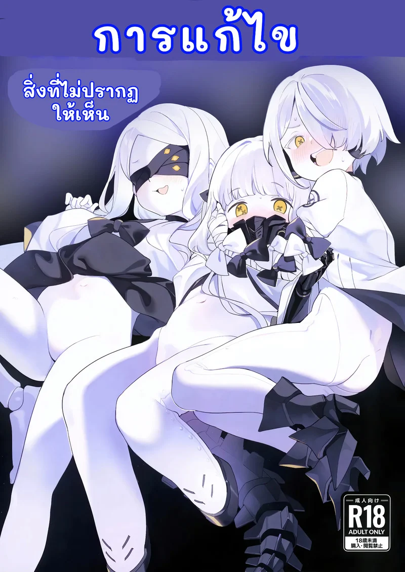ทำของเล่นสู่การเป็นของเล่น