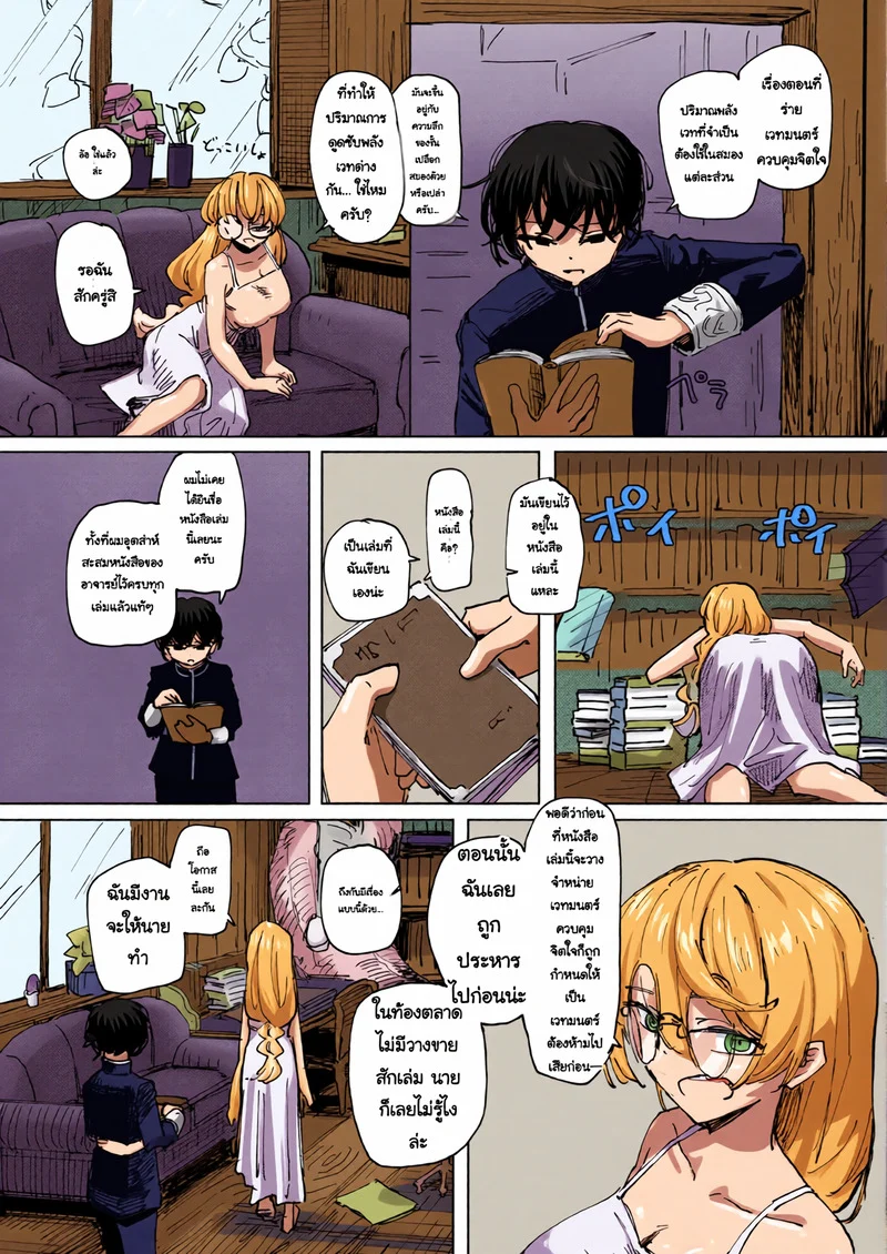แม่มดหุ่นเชิด ภาพ 3