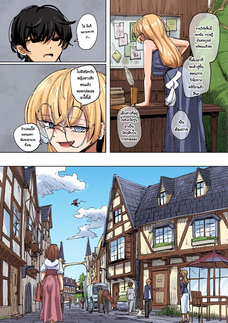 แม่มดหุ่นเชิด ภาพ 4