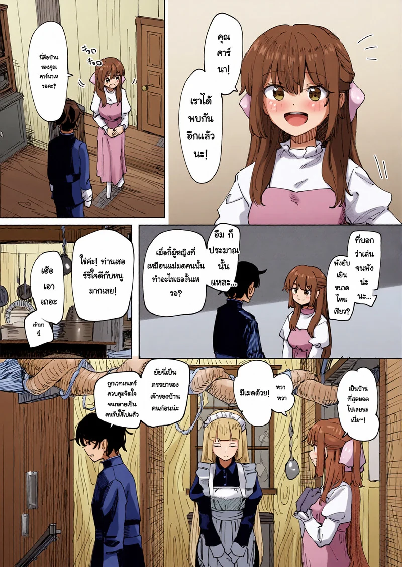 แม่มดหุ่นเชิด ภาพ 12