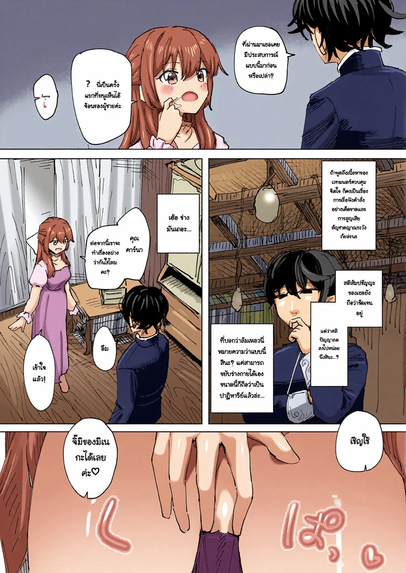 แม่มดหุ่นเชิด ภาพ 16