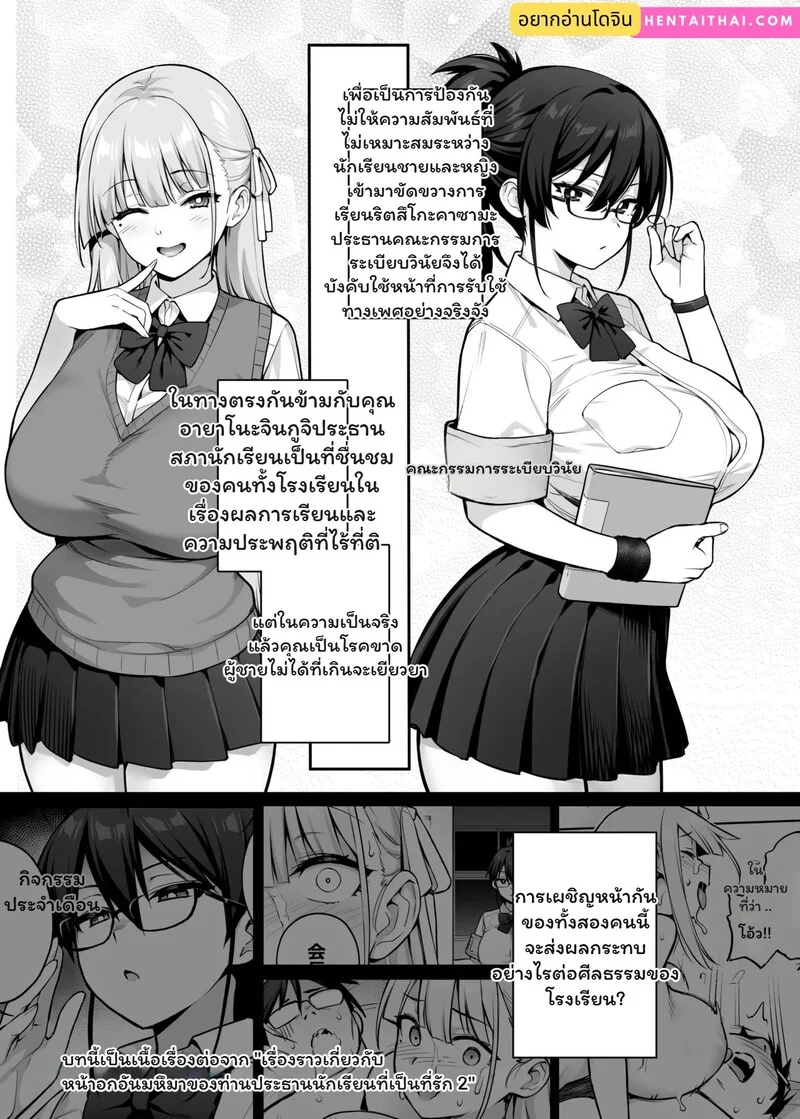 ประธานสภากับภารกิจบำบัดพิษหอย ภาพ 2