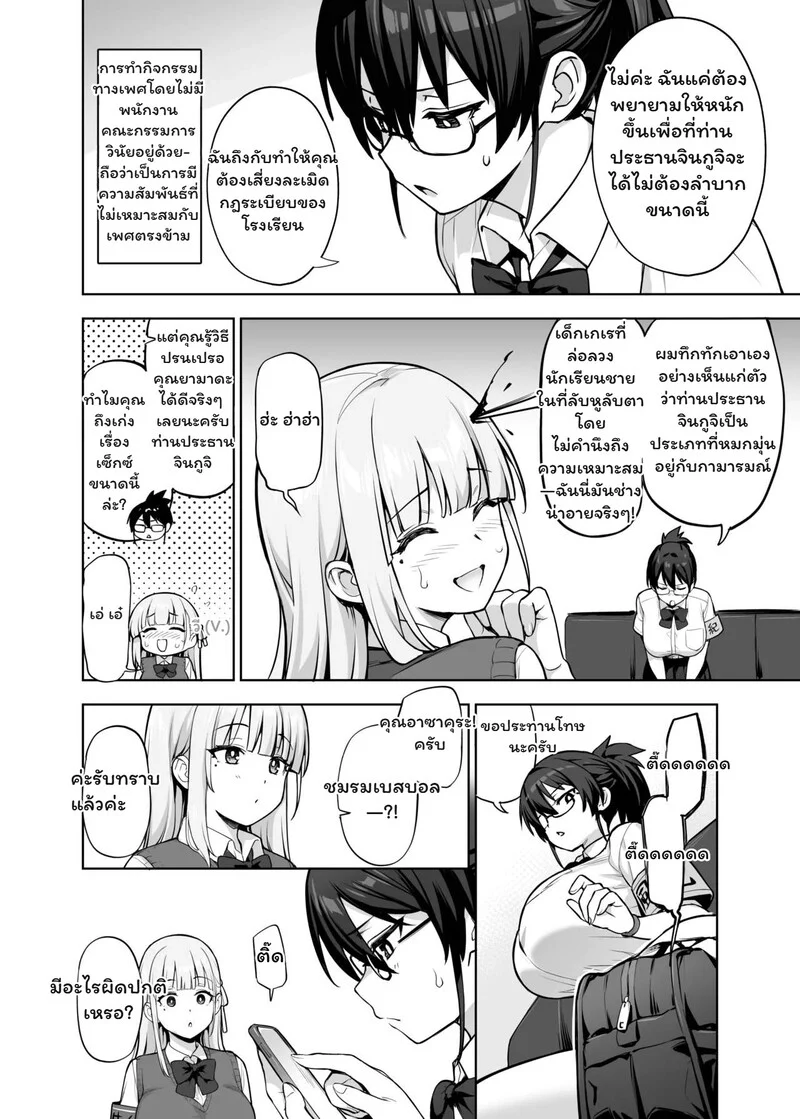 ประธานสภากับภารกิจบำบัดพิษหอย ภาพ 4