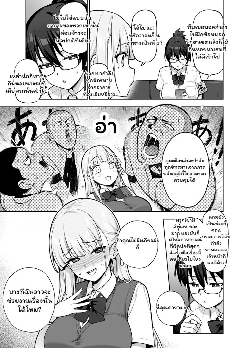 ประธานสภากับภารกิจบำบัดพิษหอย ภาพ 5