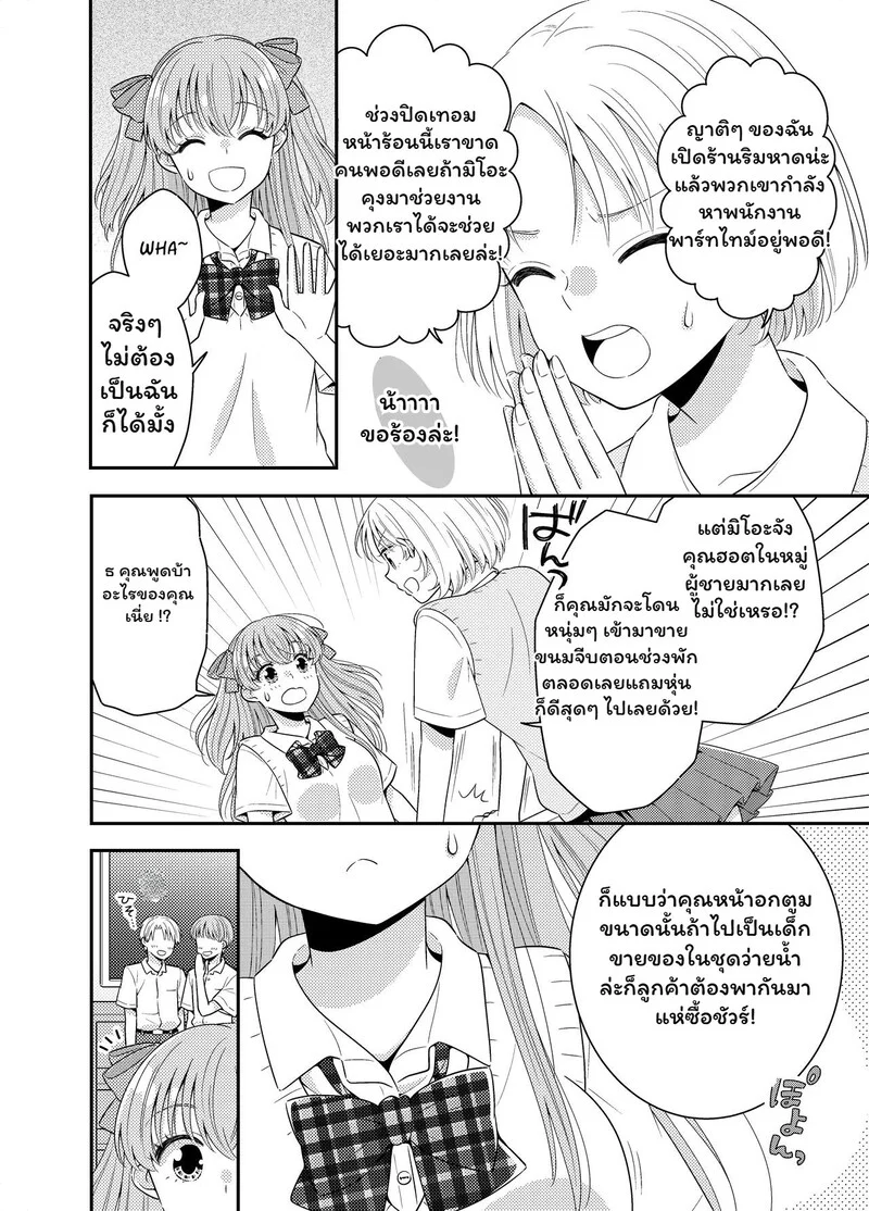 หน้าร้อนนี้... มีความลับ ภาพ 3