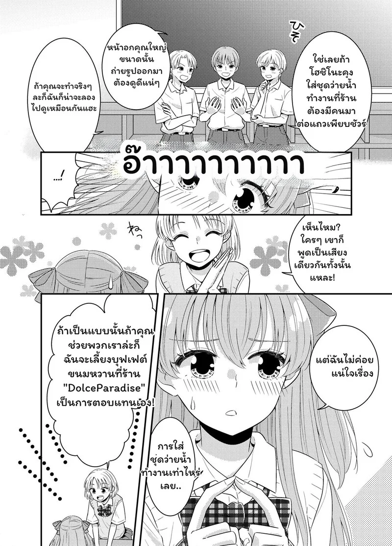 หน้าร้อนนี้... มีความลับ ภาพ 4