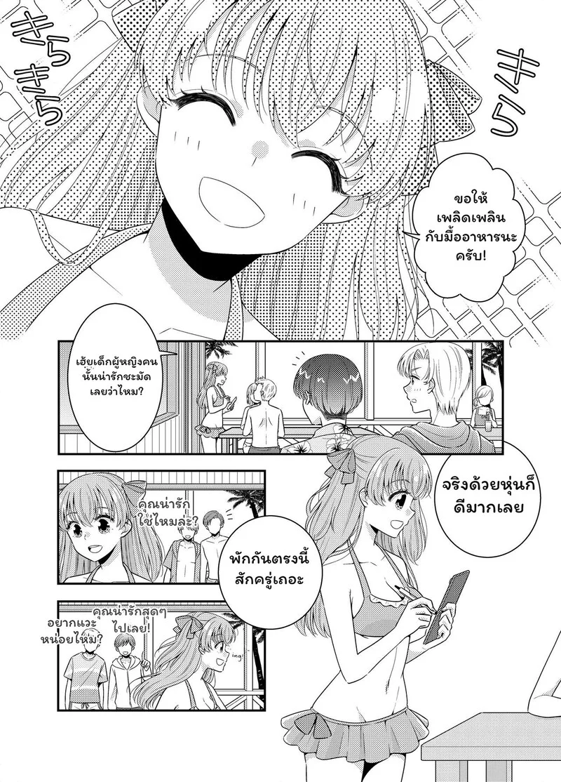 หน้าร้อนนี้... มีความลับ ภาพ 9