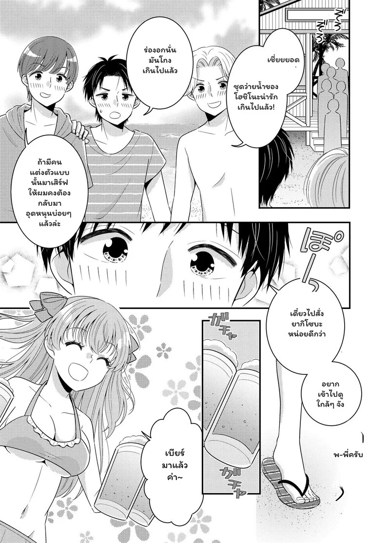 หน้าร้อนนี้... มีความลับ ภาพ 10