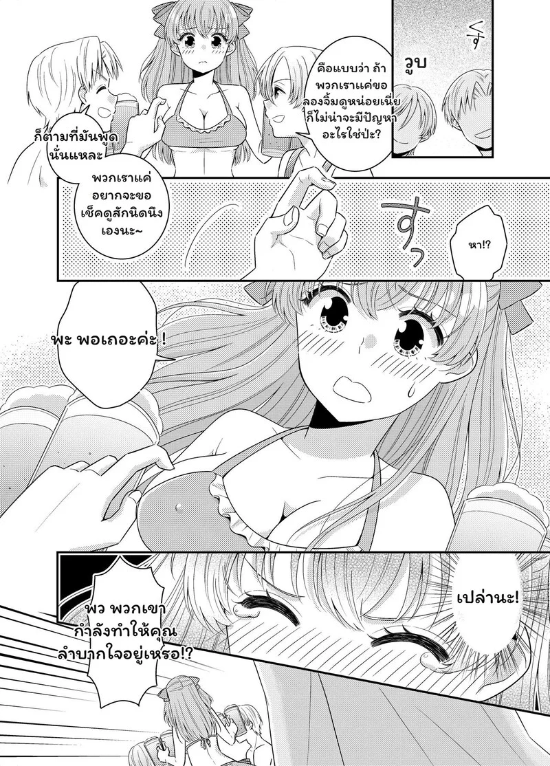 หน้าร้อนนี้... มีความลับ ภาพ 13